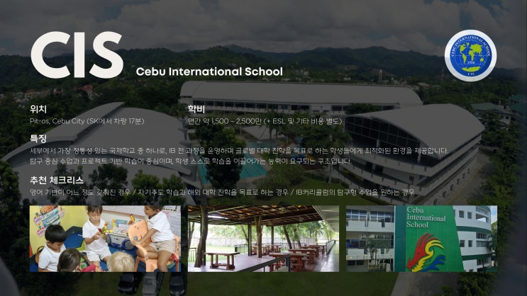  2026 초등 중학생 필리핀 조기 유학 세부 SK 어학원 국제학교 어학연수 비용