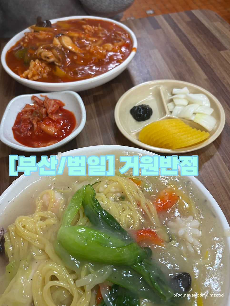 거원반점 사진 3