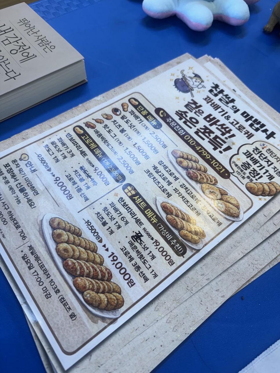 찹쌀의마법사 동천동점 사진 4
