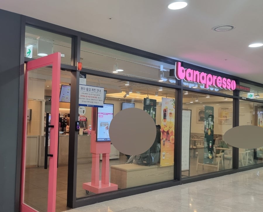 바나프레소 계명대학교동산병원점