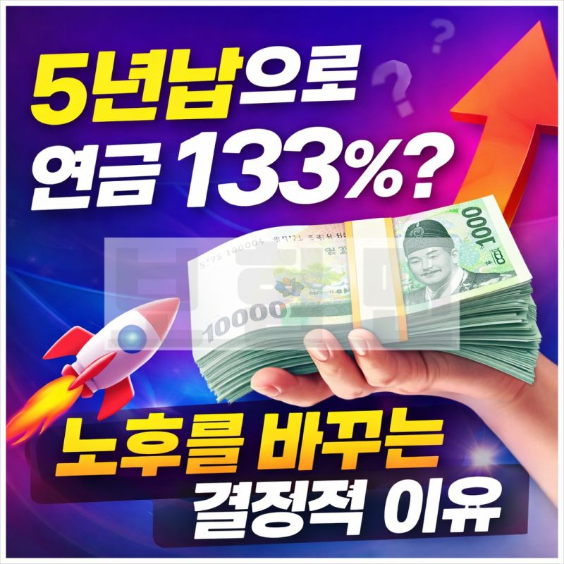im라이프 연금보험 “5년 납입으로 연금 133% 만든다?” 지금 선택이 노후를 바꾸는 결정적 이....
