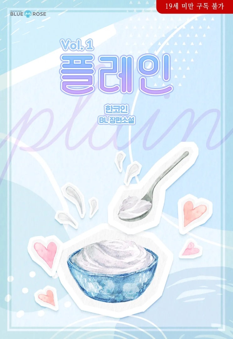  판매중지) 한코인-플레인 (Plain) (알라딘 4/9, 예스 4/13, 미스터블루 4/15, 리디 4/21)