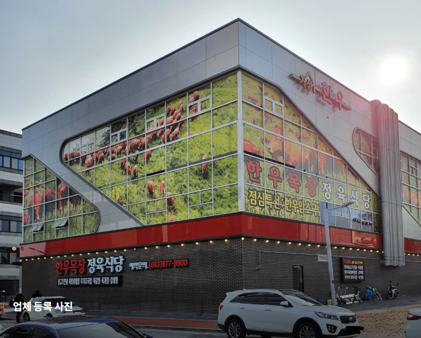 한우목장정육식당 사진 3
