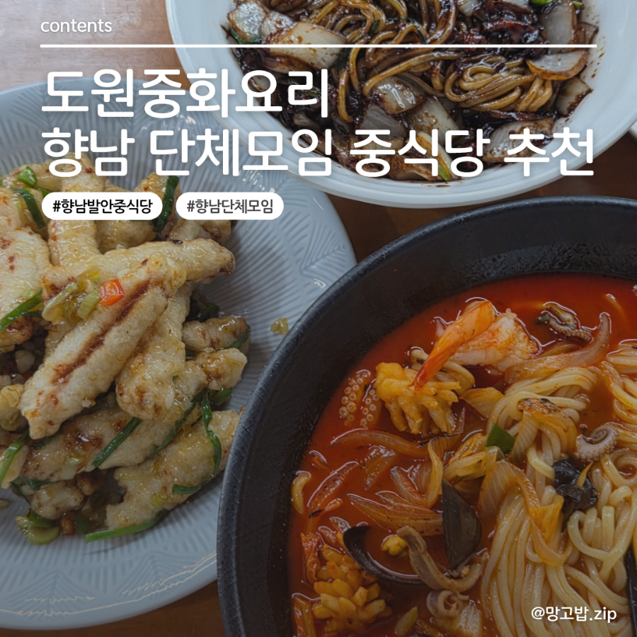 도원중화요리 사진 1