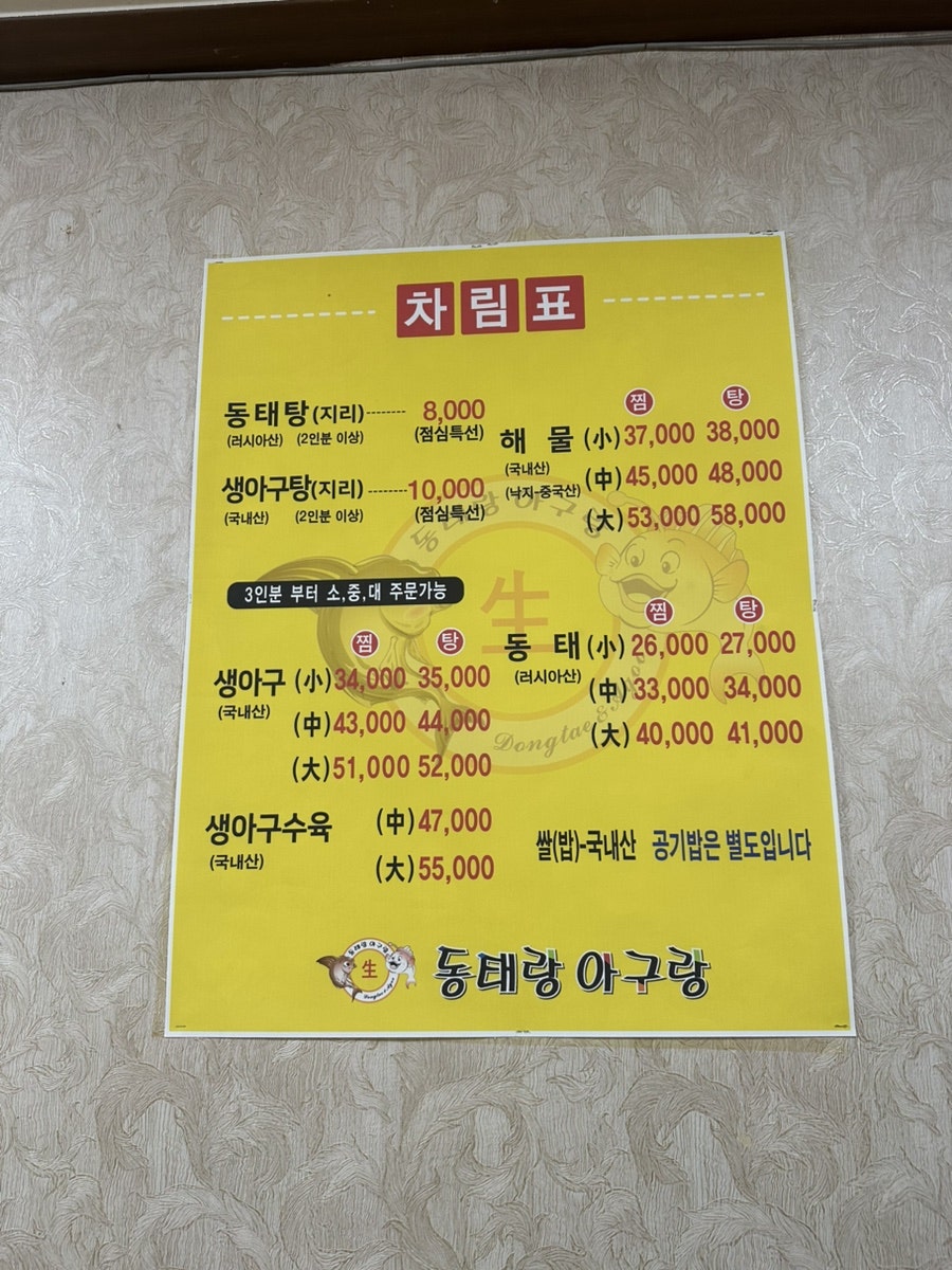 동태랑아구랑 사진 3