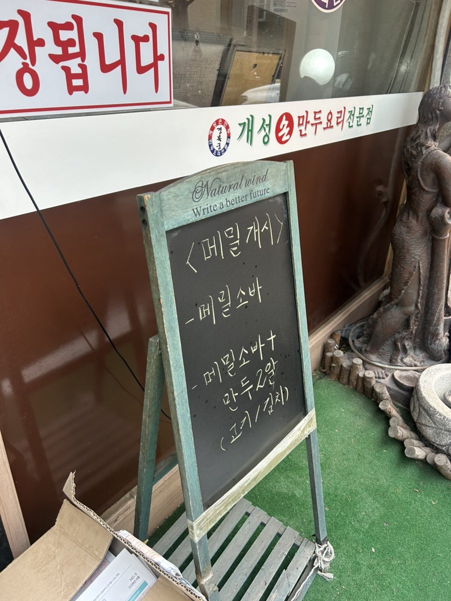 개성손만두 방배점 사진 4