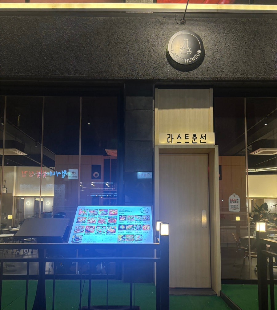 라스트춘선 율량점 사진 1
