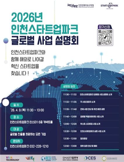 K-스타트업 해외로…인천, 글로벌 진출 지원 확대