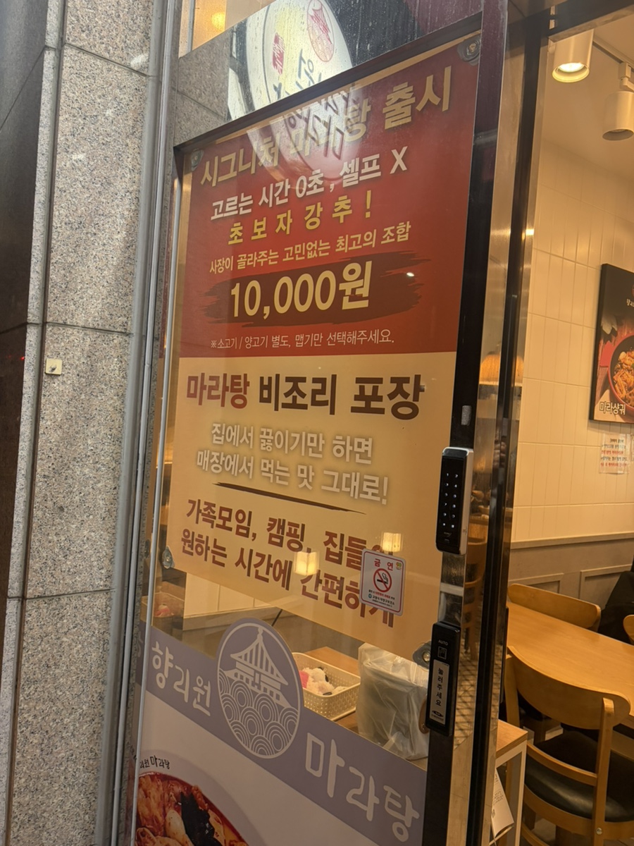 향리원마라탕 사진 3