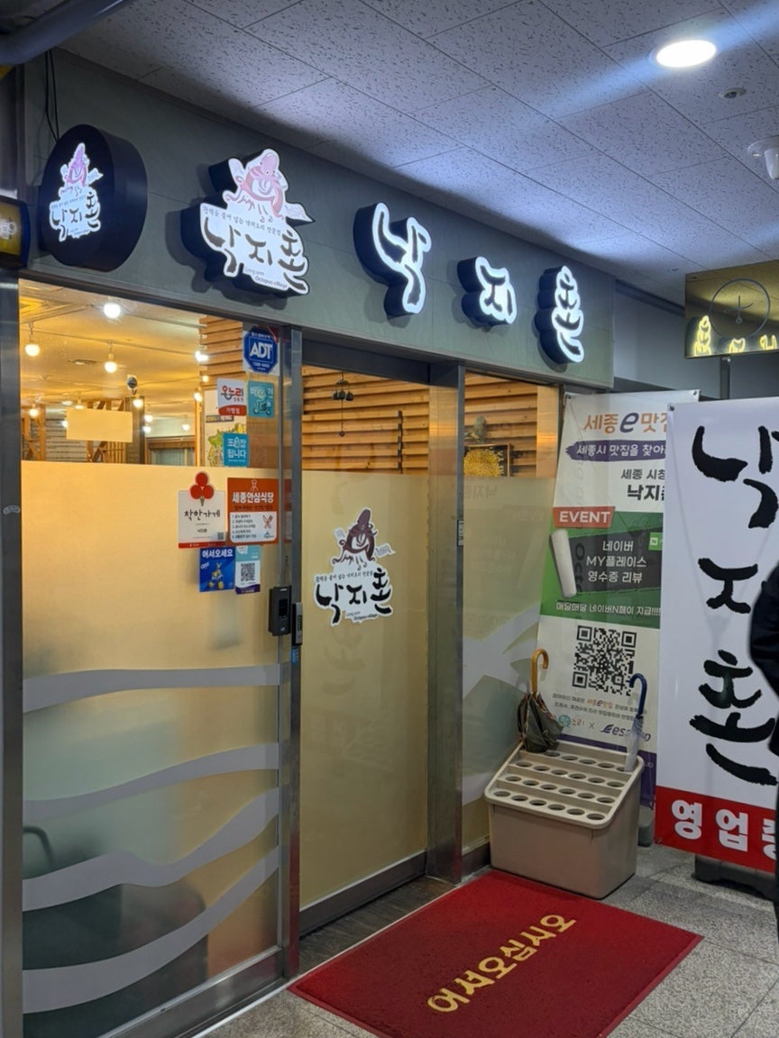 낙지촌 사진 2