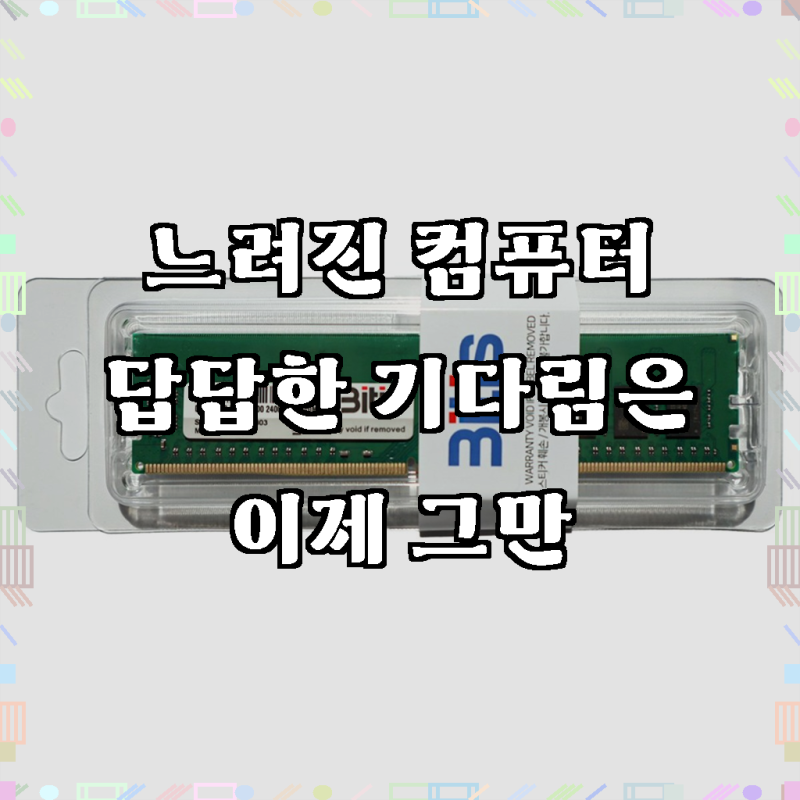 삼성 칩 데스크탑 램8기가 DDR4 8GB PC4 19200 2400MHZ RAM 메모리