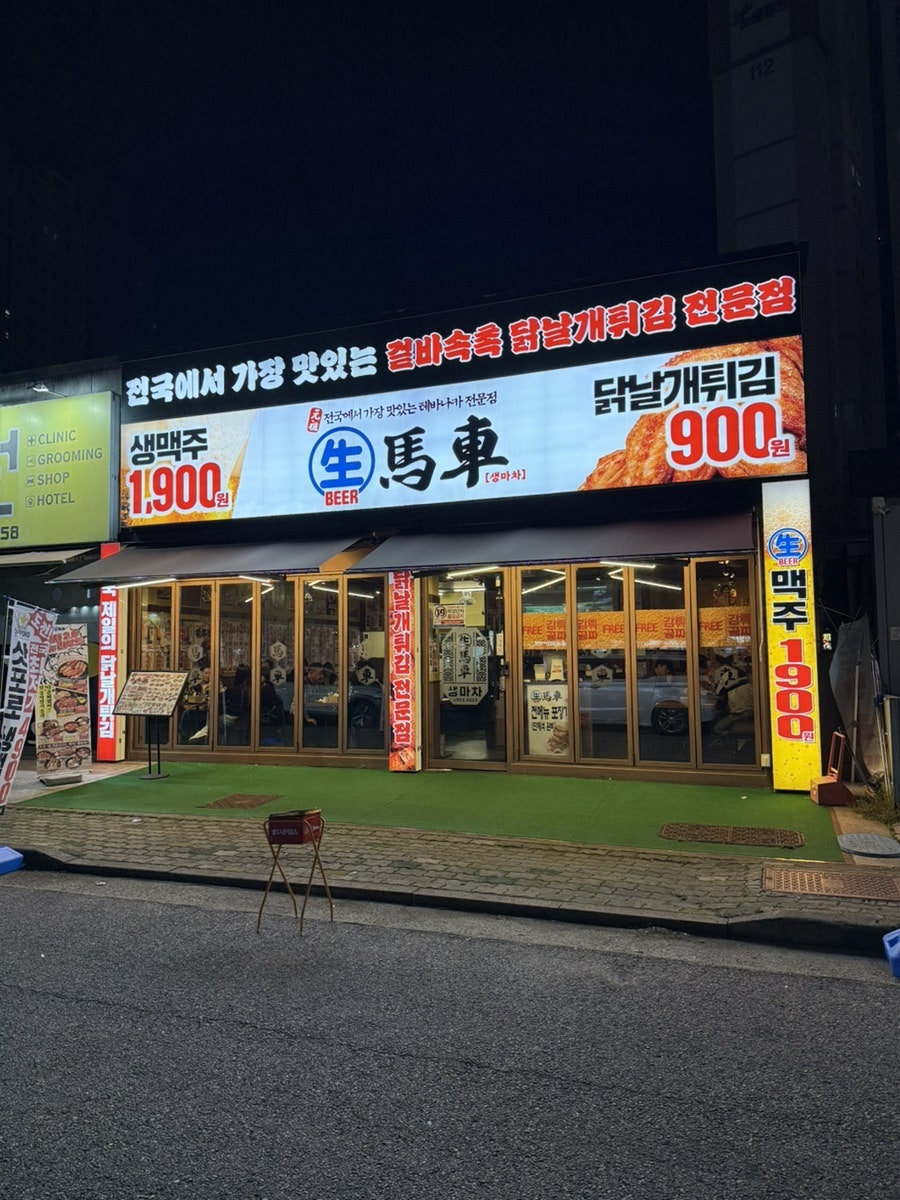생마차 광주신가점 사진 3