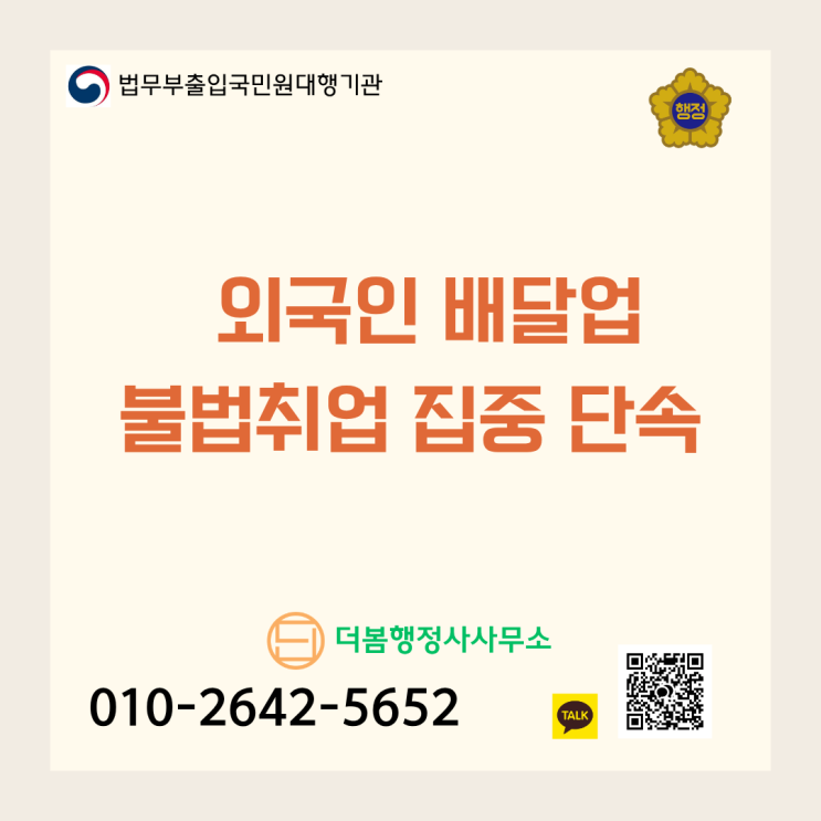  외국인 배달업(라이더) 불법취업 집중 단속: 내 비자로 배달 아르바이트 가능할까?