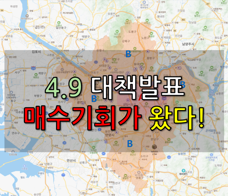  4.9대책 정리(다주택자에 대한 양도소득세 중과유예 종료 적용 보완 추진)