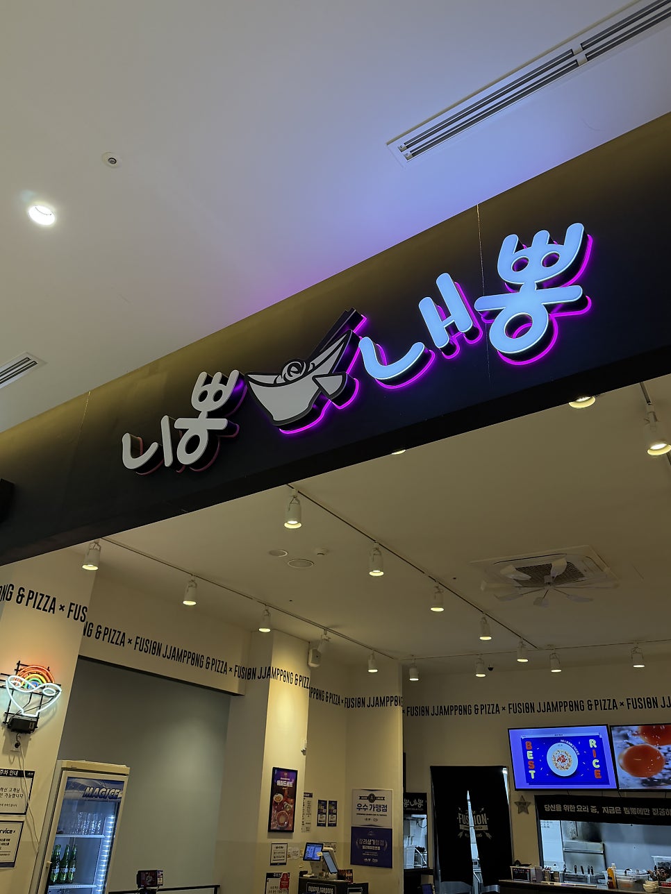 니뽕내뽕 앨리웨이인천점 사진 1