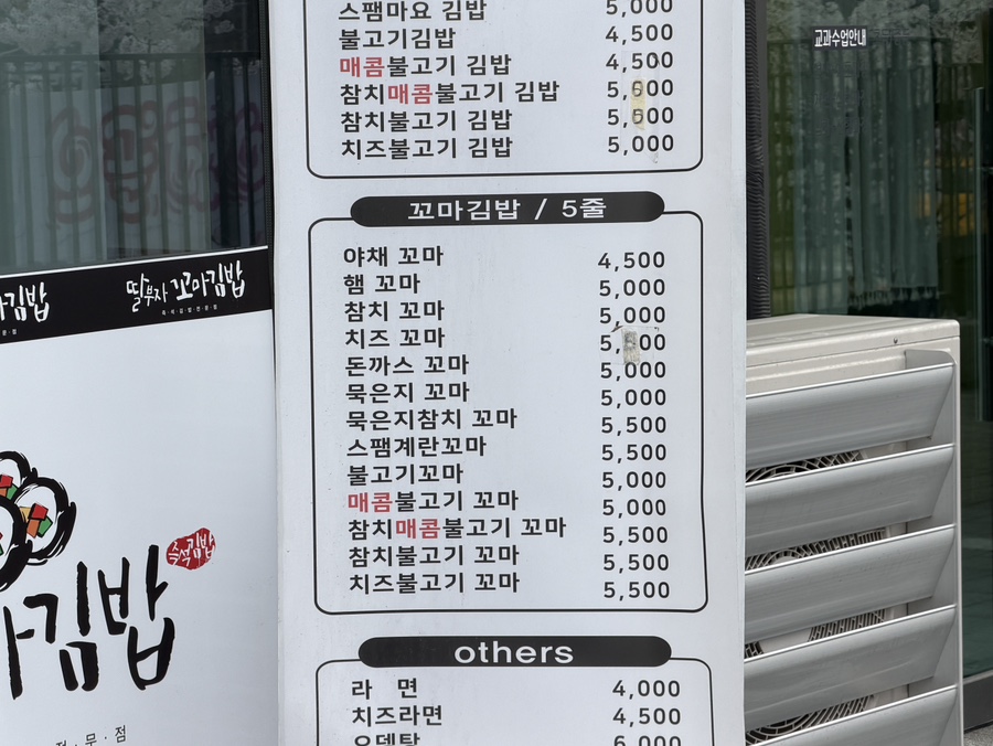 딸부자꼬마김밥 금호어울림점 사진 5