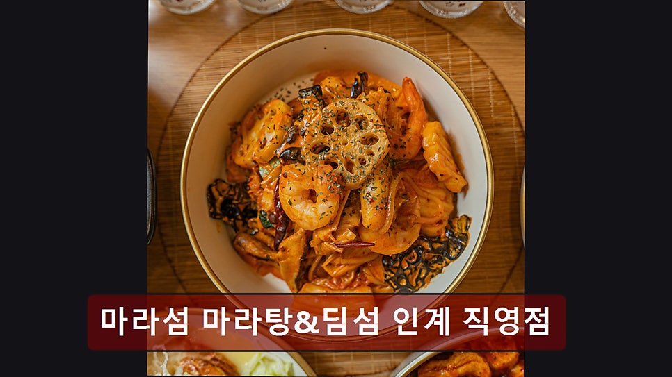 마라섬 인계직영점 사진 3