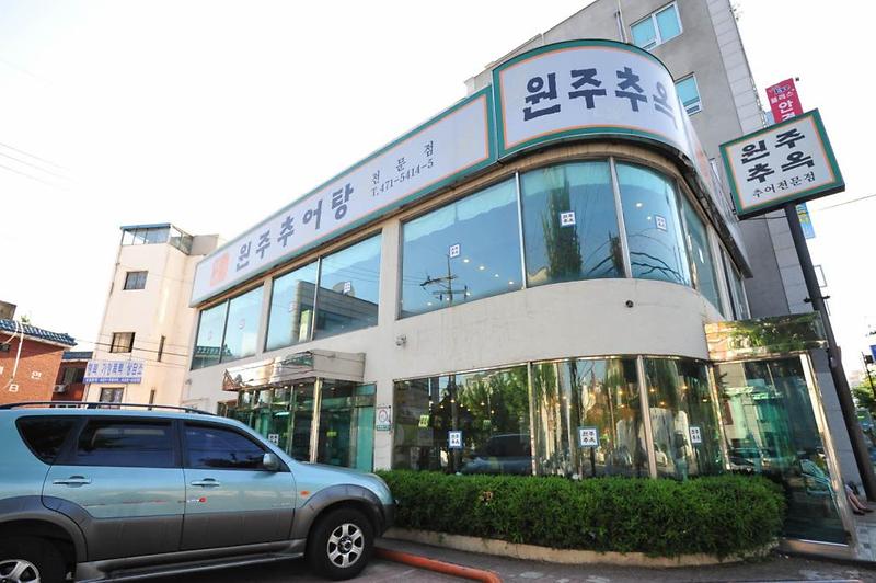 원주추옥 사진 2