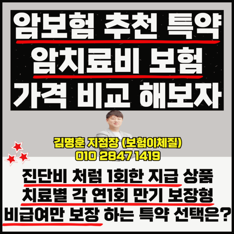  암치료비 보험 암보험 추천 특약 가격 비교