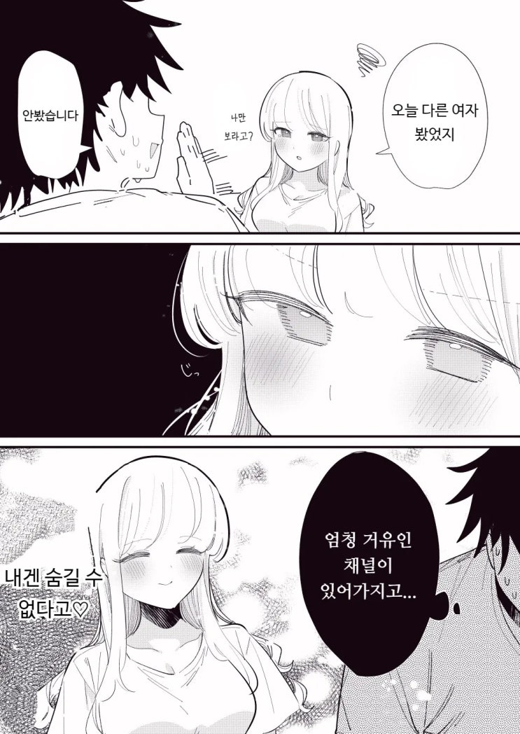  사람의 마음을 읽을 수 있는 여자친구 84~87화 - [오리지널 만화][웹코믹]