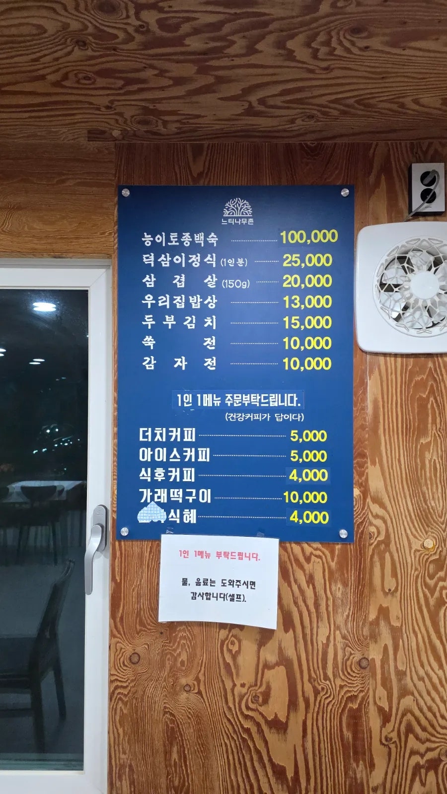 느티나무촌 사진 5