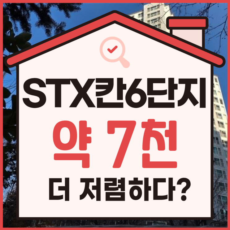  아산아파트경매, STX칸6단지 3억 대