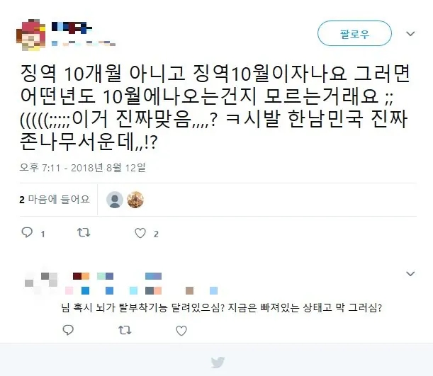  징역 10개월도 아니고 10월이잖아