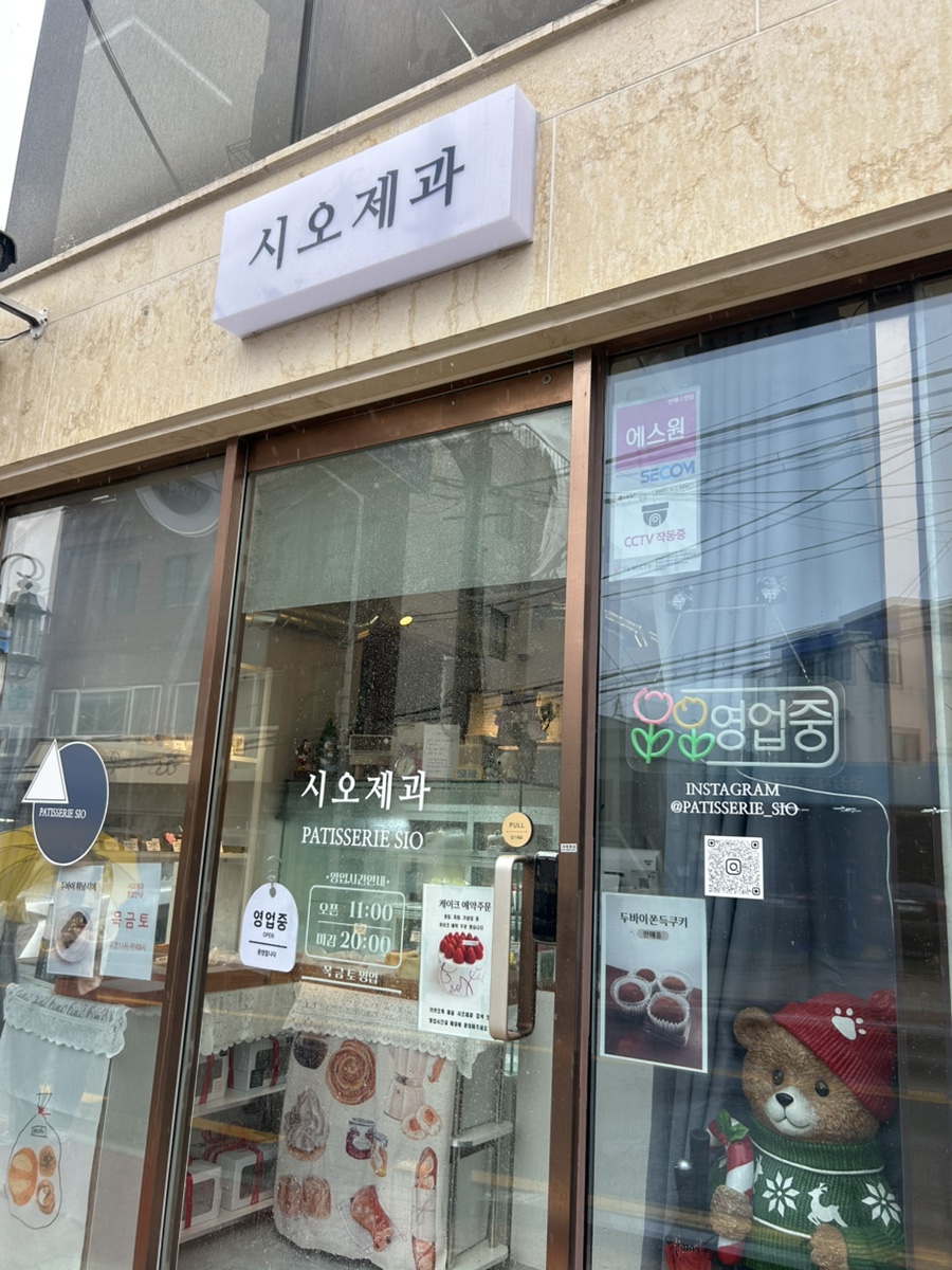 시오제과 사진 1
