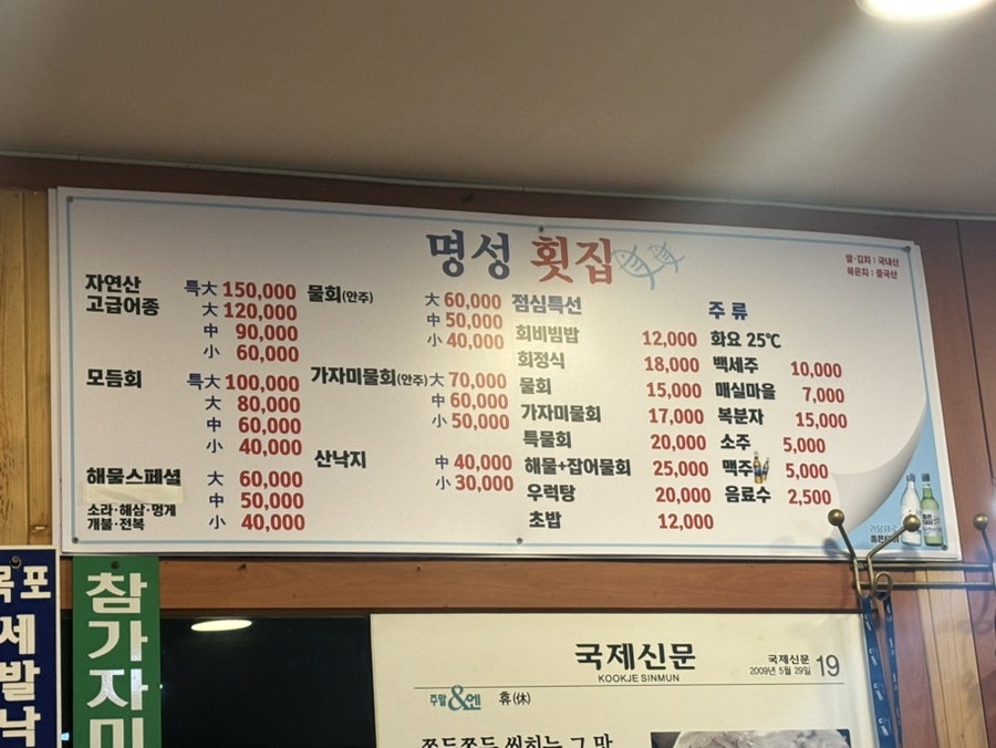 명성횟집 사진 2