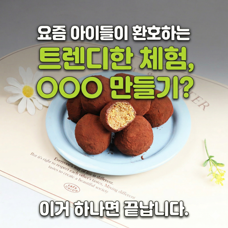초등 방과후 요리수업 추천! 노오븐으로 완성하는 두바이쫀득쿠키 만들기 (feat. 두쫀쿠 만들....
