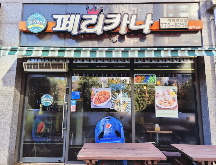 페리카나 강상점 사진 1
