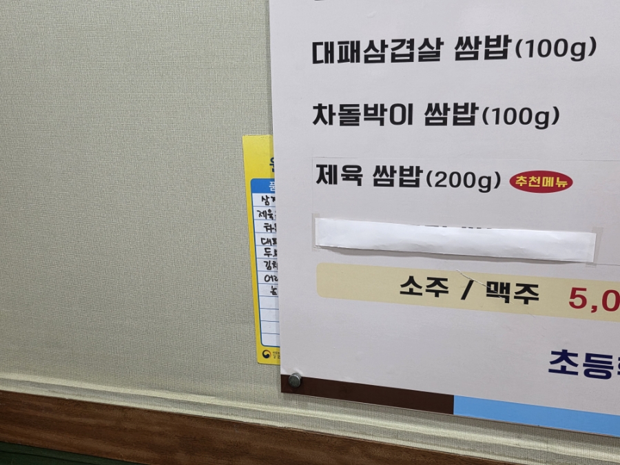 수영쌈밥 사진 6