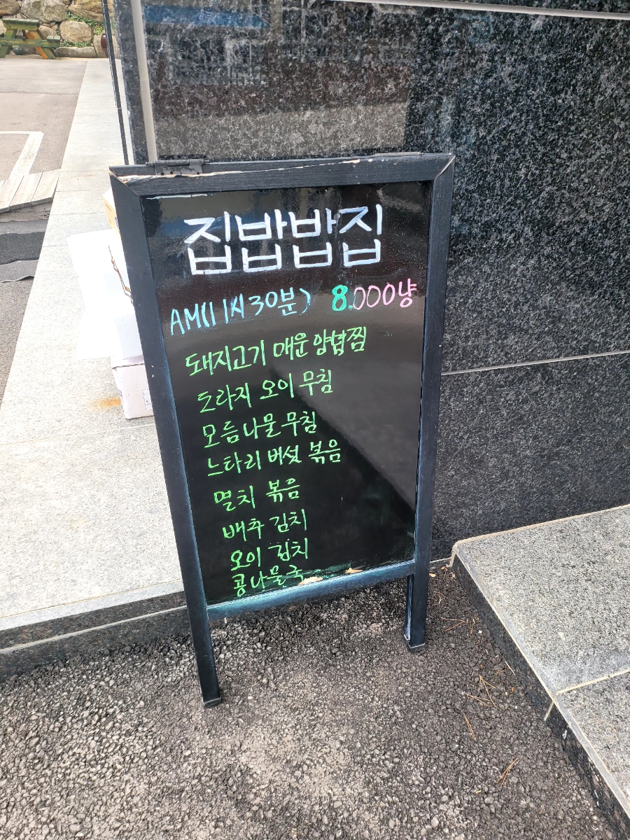 집밥밥집 사진 3