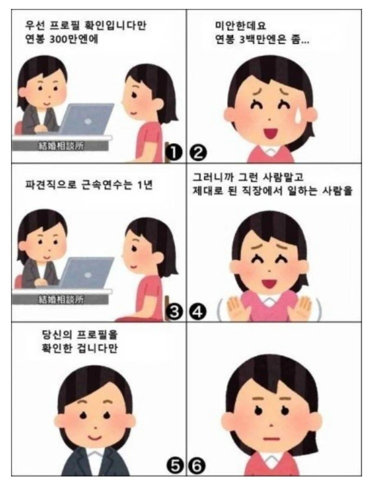  결혼정보회사.manhwa