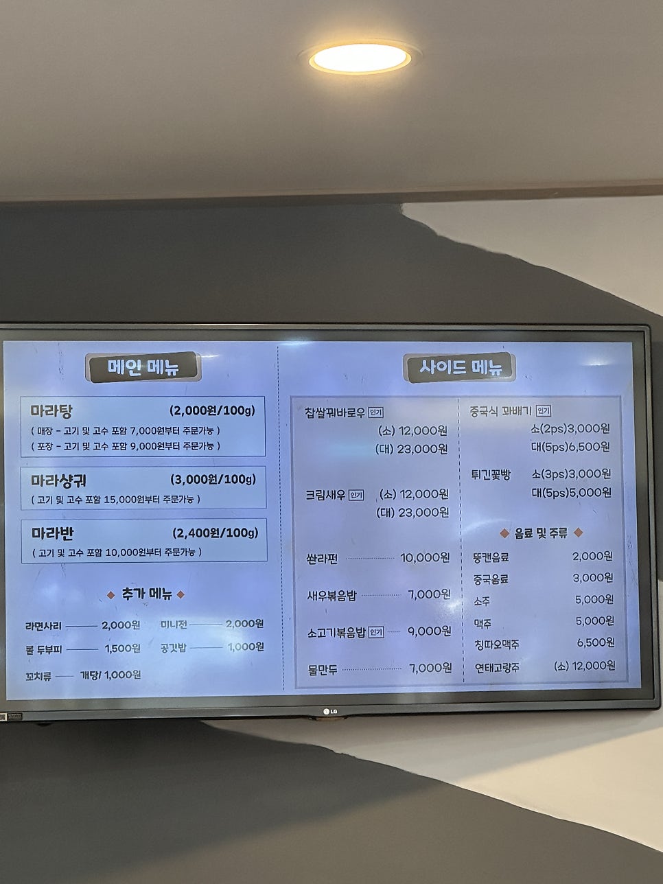 라와마라탕 천호점 사진 2