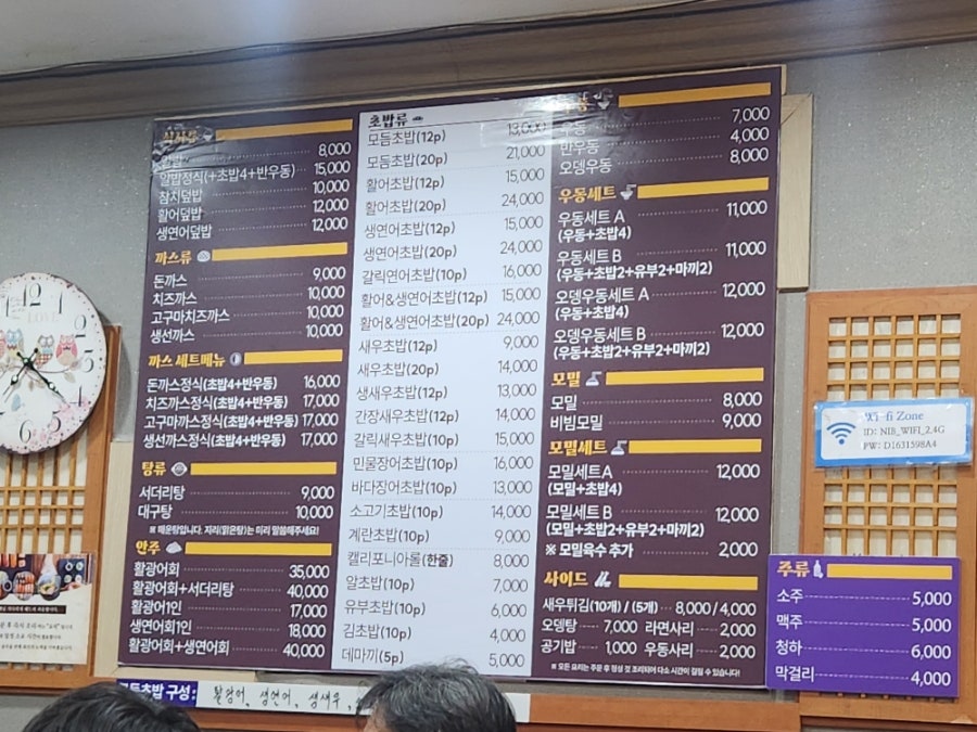 가미초밥 선학점 사진 2