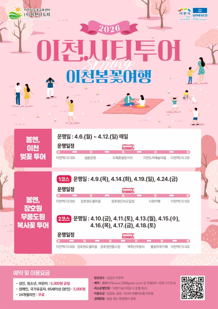  이번 주말, 고민 없이 몸만 오시면 되는 '이천 봄꽃 여행'은 어떠신가요?
