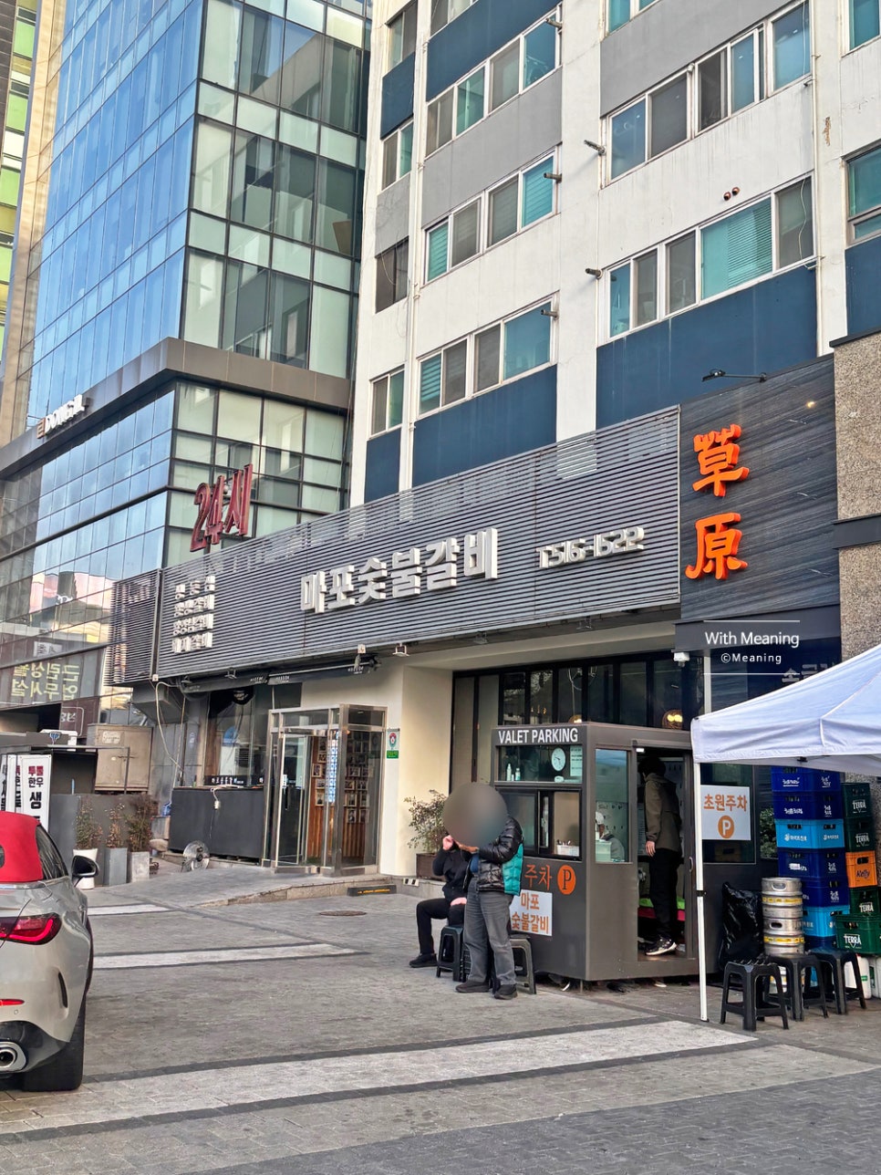 마포숯불갈비 사진 1