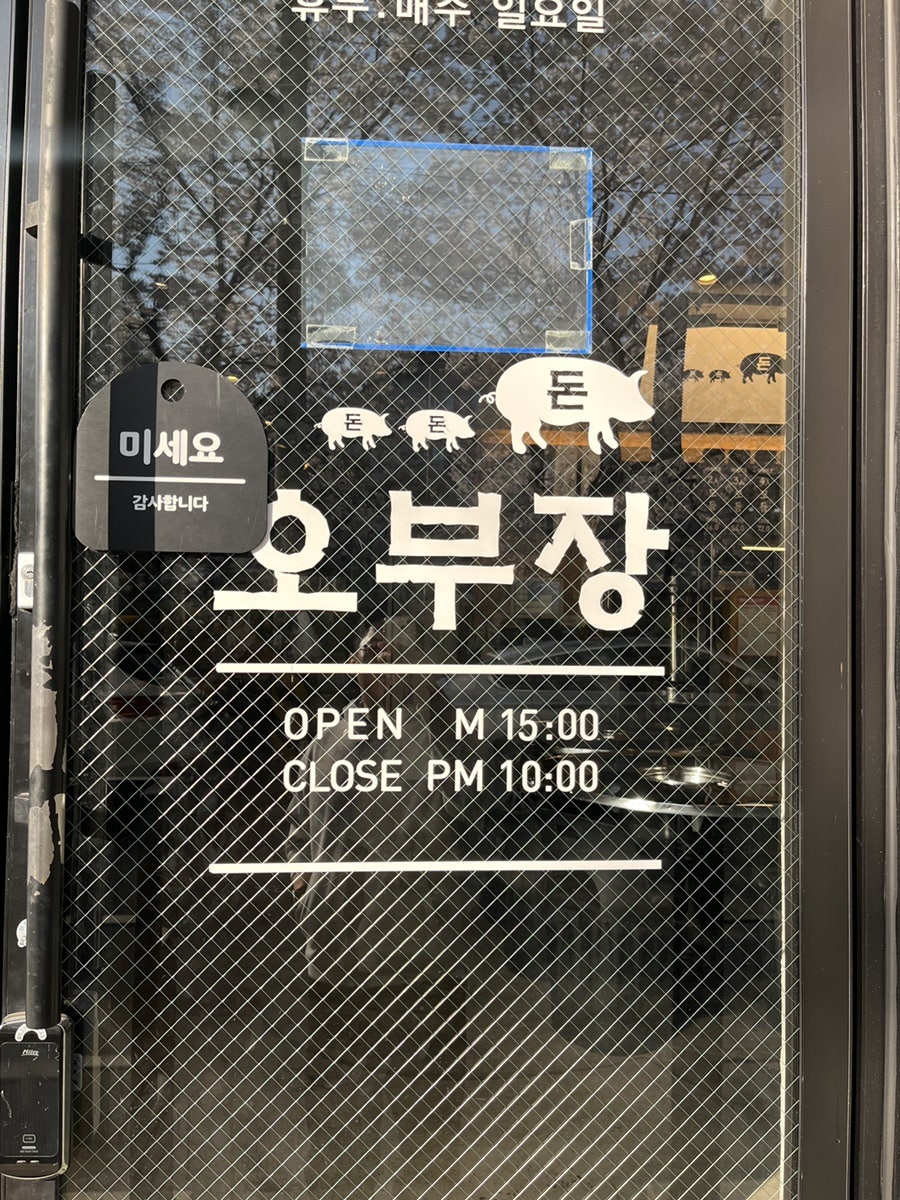 돈돈돈오부장 사진 5