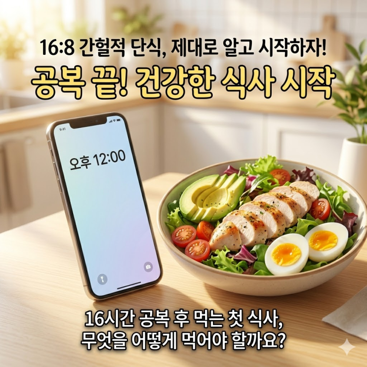  간헐적 단식 식단, 무작정 굶다 폭망? '이것' 안 먹으면 헛수고입니다