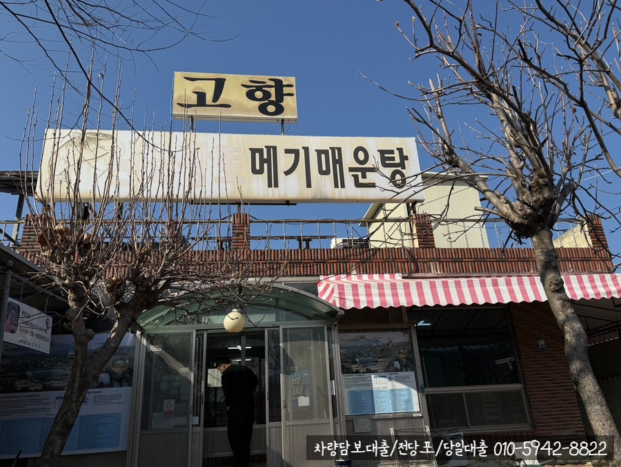 원조황토메기매운탕 사진 3