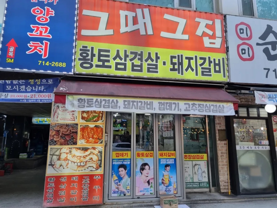 Geuttaegeujip photo 5