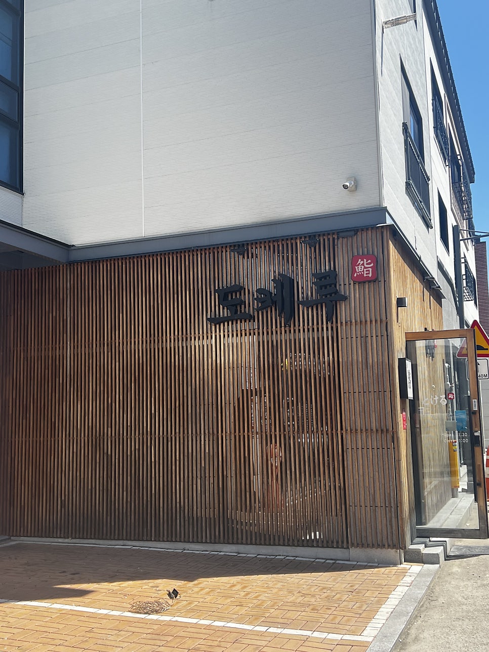 도케루 사진 3