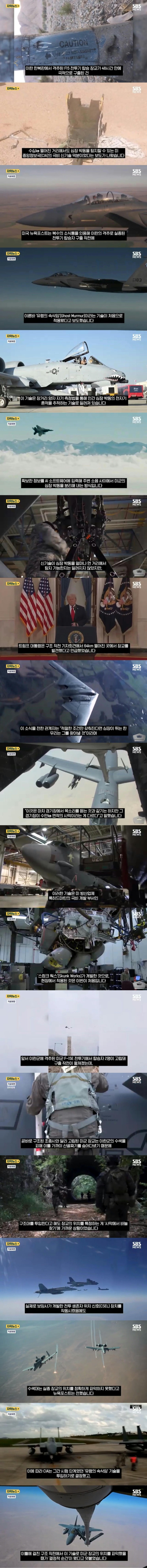  전투기 격추 실종 미군 찾게 한 CIA 극비 신기술