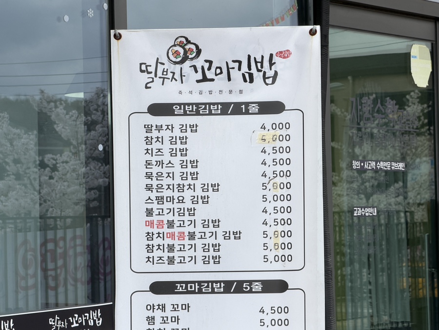 딸부자꼬마김밥 금호어울림점 사진 4