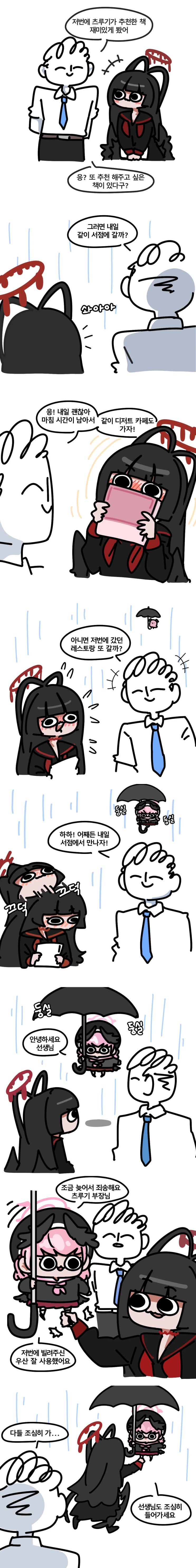  츠루기랑 약속 잡는 manhwa