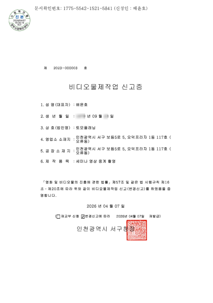  동영상제작업 직접생산확인증명서 발급 안내 절자