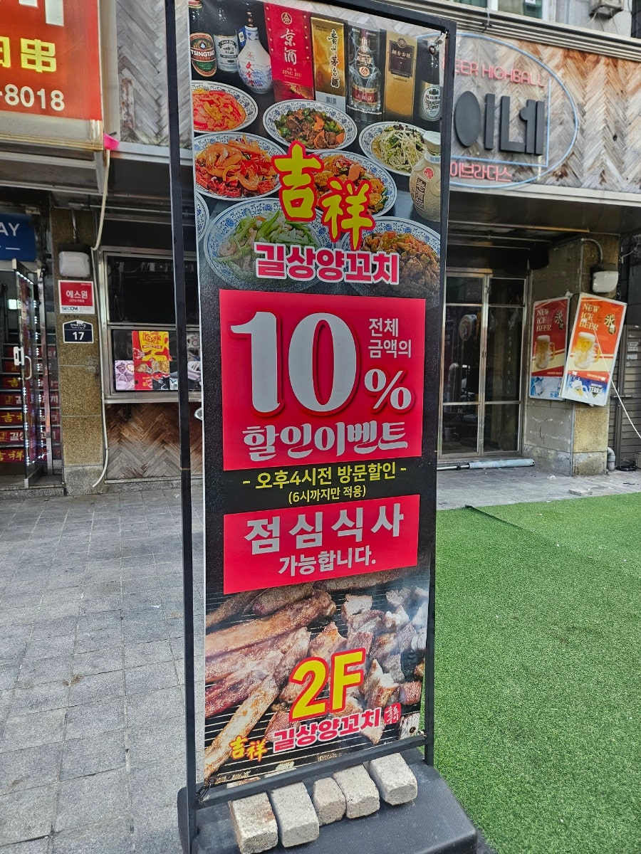 길상양꼬치 사진 3