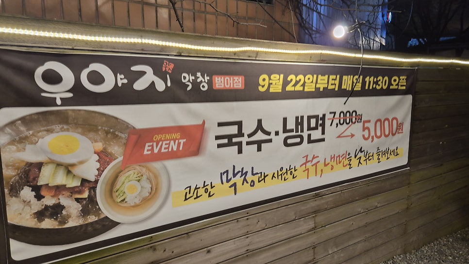 우야지막창 범어점 사진 4