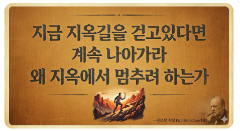윈스턴 처칠 명언